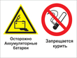 Кз 49 осторожно - аккумуляторные батареи. запрещается курить. (пленка, 400х300 мм) в Красноярске