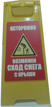 W41 Раскладной предупреждающий знак  - Знаки безопасности - Предупреждающие знаки - Магазин охраны труда Протекторшоп