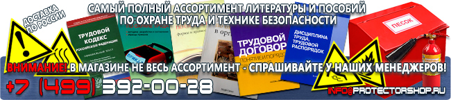 Журналы по охране труда и технике безопасности на строительном объекте