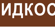 купить маркировка трубопроводов в Красноярске - размеры