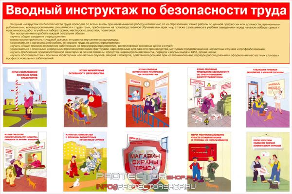 Плакаты по охране труда и технике безопасности купить в Красноярске