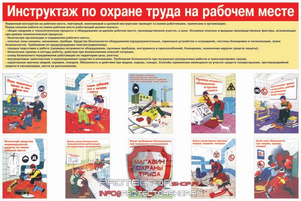 Плакаты по охране труда и технике безопасности купить в Красноярске