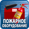 огнетушители купить - Магазин охраны труда Протекторшоп в Красноярске