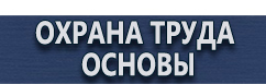 магазин охраны труда в Красноярске - Знаки по электробезопасности купить