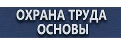 магазин охраны труда в Красноярске - Крепления и опоры дорожных знаков купить
