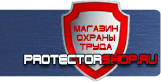 Дорожные знаки особых предписаний - Магазин охраны труда Протекторшоп в Красноярске