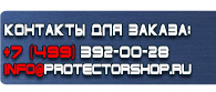 магазин охраны труда в Красноярске - Дорожные ограждения купить