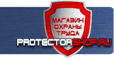 магазин охраны труда в Красноярске - Стенды для строительства купить