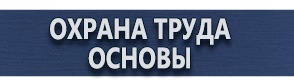 магазин охраны труда в Красноярске - Маркировка опасных грузов купить