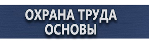 магазин охраны труда в Красноярске - Дорожные знаки сервиса купить