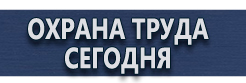 Плакаты по гражданской обороне купить - магазин охраны труда в Красноярске