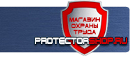 Стенды по охране труда купить - магазин охраны труда в Красноярске