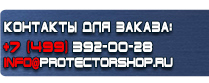 магазин охраны труда в Красноярске - Фотолюминесцентные знаки безопасности купить