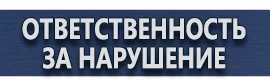 магазин охраны труда в Красноярске - Фотолюминесцентные знаки безопасности купить