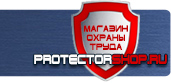 магазин охраны труда в Красноярске - Знаки безопасности купить