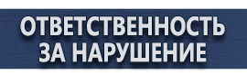 магазин охраны труда в Красноярске - Плакаты газоопасные работы купить