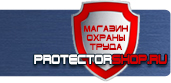 магазин охраны труда в Красноярске - Плакаты по охране труда и технике безопасности купить