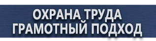 магазин охраны труда в Красноярске - Плакаты по электробезопасности купить