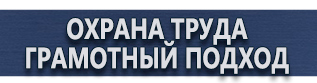 магазин охраны труда в Красноярске - Плакаты для автотранспорта купить