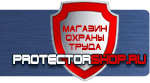 магазин охраны труда в Красноярске - Стенды по охране труда купить