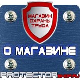 Магазин охраны труда Протекторшоп Щит пожарный закрытый купить в Красноярске