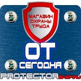 Магазин охраны труда Протекторшоп Щит пожарный закрытый купить в Красноярске