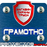 Магазин охраны труда Протекторшоп Планы эвакуации при пожаре купить в Красноярске
