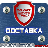 Магазин охраны труда Протекторшоп Дорожные знаки уклонов в Красноярске