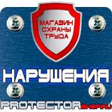 Магазин охраны труда Протекторшоп Знаки безопасности работать в защитной каске в Красноярске