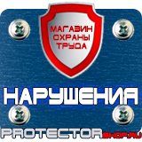 Магазин охраны труда Протекторшоп Огнетушитель оп-80 в Красноярске