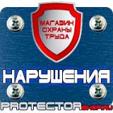 Магазин охраны труда Протекторшоп Плакаты по охране труда для водителей легковых автомобилей в Красноярске