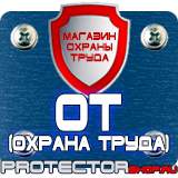 Магазин охраны труда Протекторшоп Дорожный знак треугольник с крестом в Красноярске