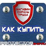 Магазин охраны труда Протекторшоп Знаки пожарной безопасности при эвакуации в Красноярске