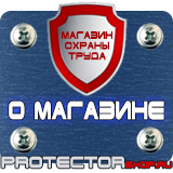 Магазин охраны труда Протекторшоп Информационный щит строительство объекта в Красноярске