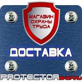 Магазин охраны труда Протекторшоп Табличка аптечка первой помощи в Красноярске