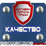 Магазин охраны труда Протекторшоп Магнитно-маркерные доски где купить в Красноярске