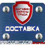 Магазин охраны труда Протекторшоп Плакаты по гражданской обороне и чрезвычайным ситуациям в Красноярске