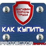 Магазин охраны труда Протекторшоп Подставка для огнетушителя п-15 купить в Красноярске