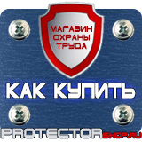 Магазин охраны труда Протекторшоп Информационный стенд дизайн в Красноярске