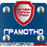 Магазин охраны труда Протекторшоп Плакаты по электробезопасности обучающие в Красноярске