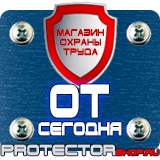 Магазин охраны труда Протекторшоп Подставка под огнетушитель оу-3 в Красноярске