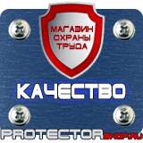Магазин охраны труда Протекторшоп Плакаты по охране труда а1 в Красноярске