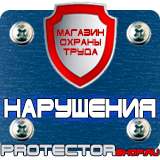 Магазин охраны труда Протекторшоп Стенды по охране труда на заказ в Красноярске