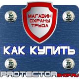 Магазин охраны труда Протекторшоп Плакаты по охране труда формата а4 в Красноярске