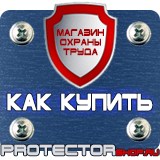 Магазин охраны труда Протекторшоп Планы эвакуации на пластике в Красноярске