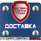 Магазин охраны труда Протекторшоп Плакаты по электробезопасности по охране труда в Красноярске
