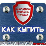 Магазин охраны труда Протекторшоп Перекидные системы в Красноярске